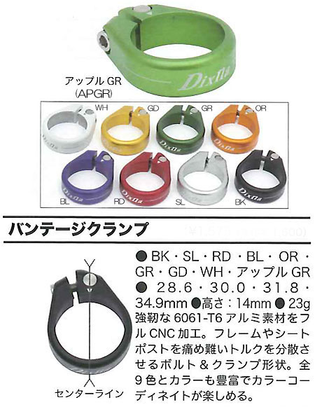 バンテージクランプ(BK/SL/RD/BL/OR)