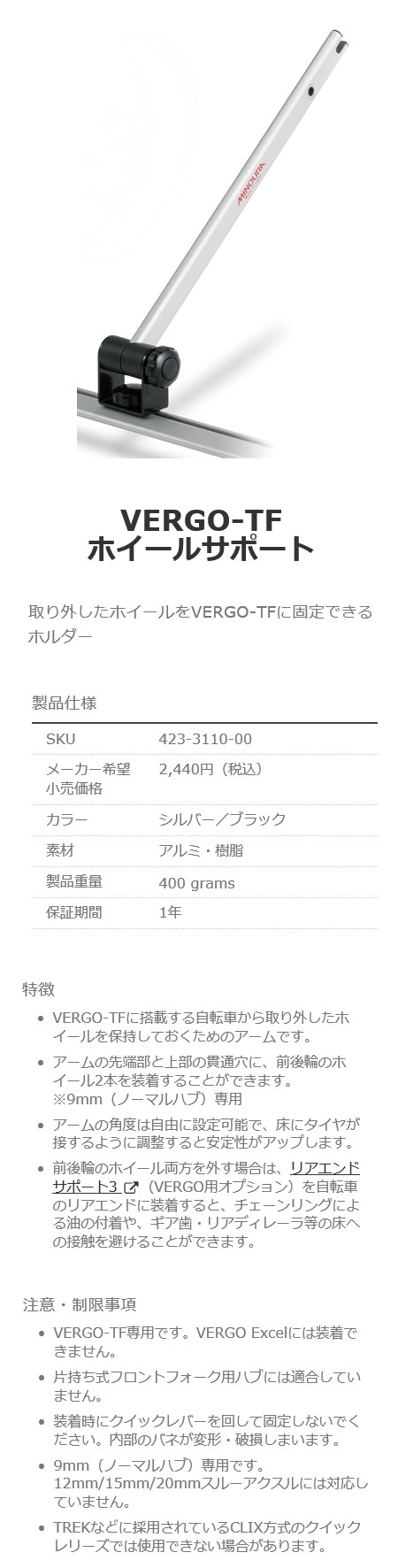 VERGO-TF ホイールサポート