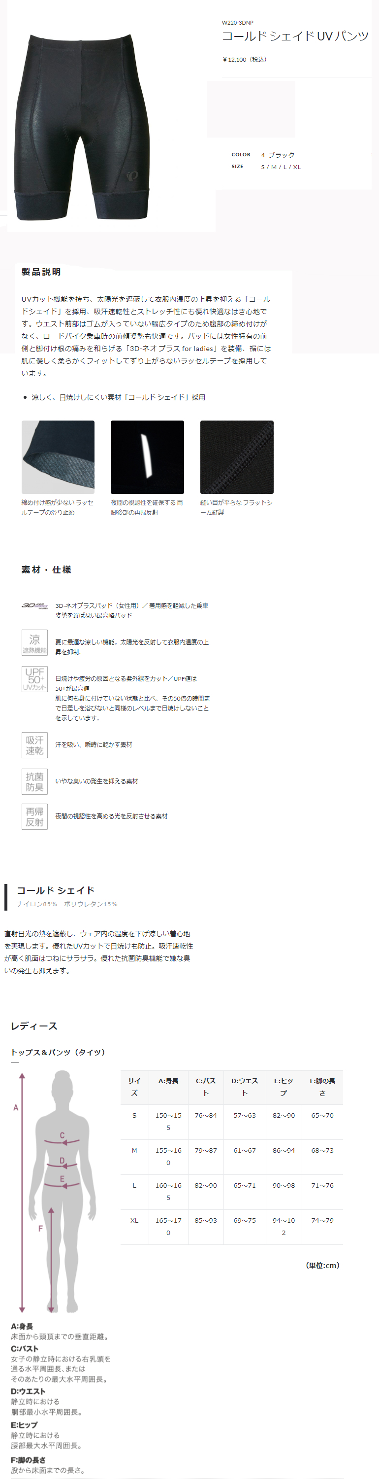 コールド シェイド UV パンツ 女性用(ブラック)