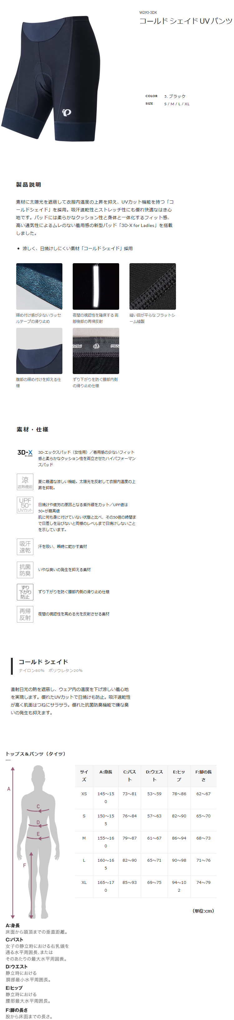 コールド シェイド UV パンツ 女性用(ブラック)