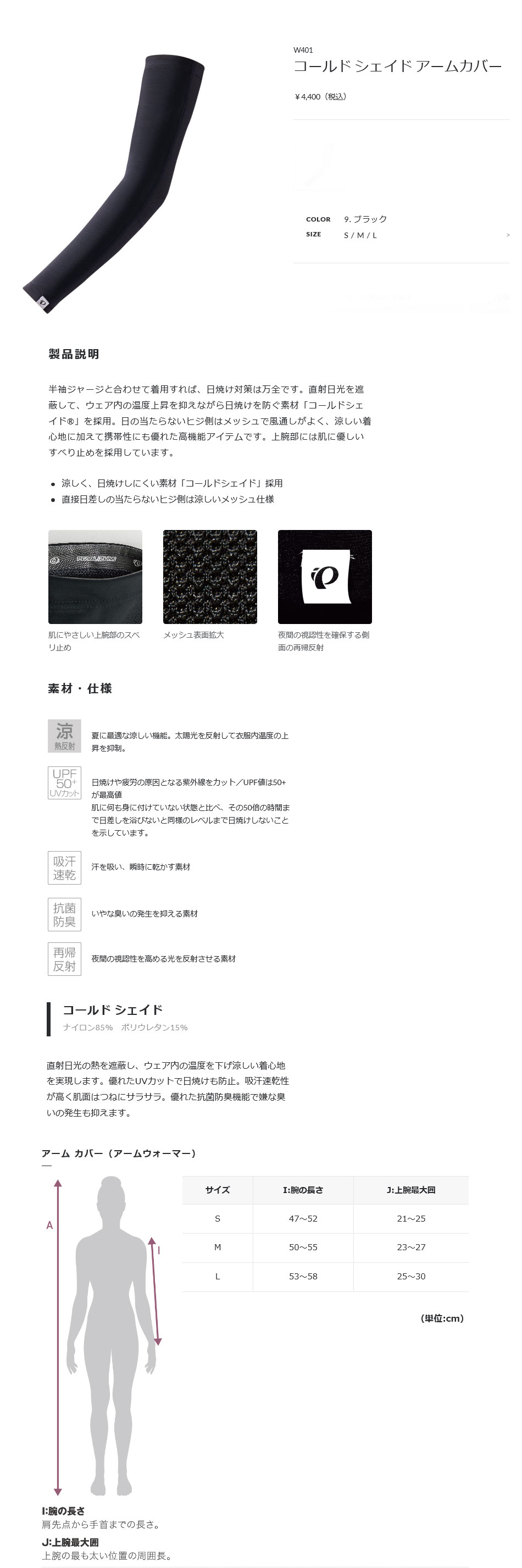 コールド シェイド アームカバー 女性用(ブラック)