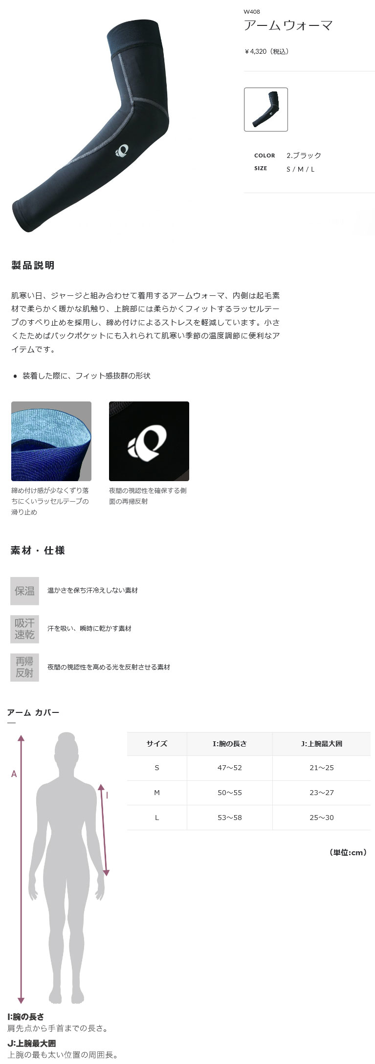 アーム ウォーマ 女性用(ブラック)