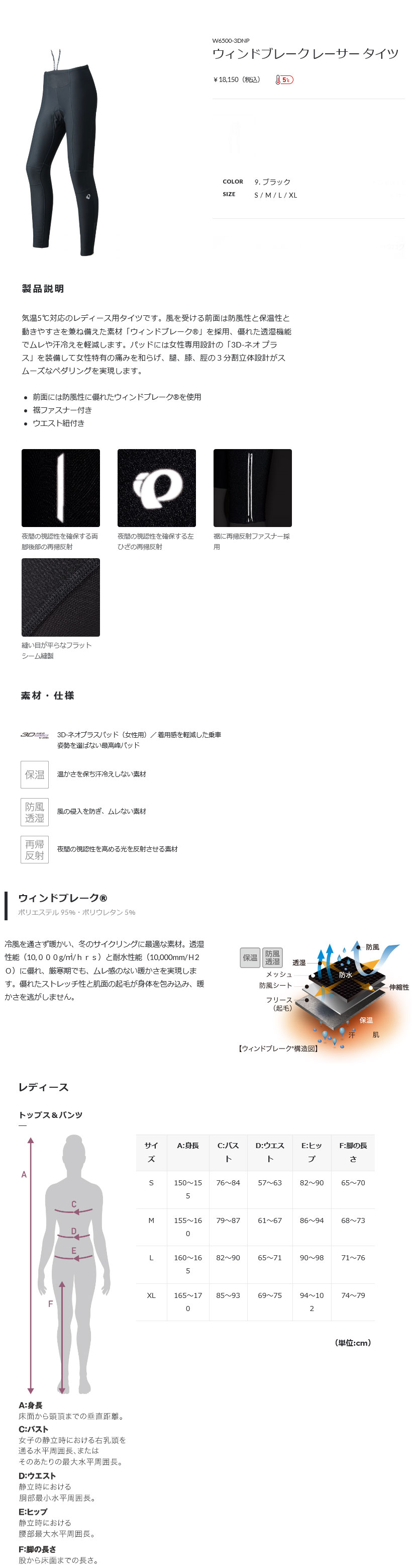 ウィンドブレーク レーサー タイツ(ブラック)