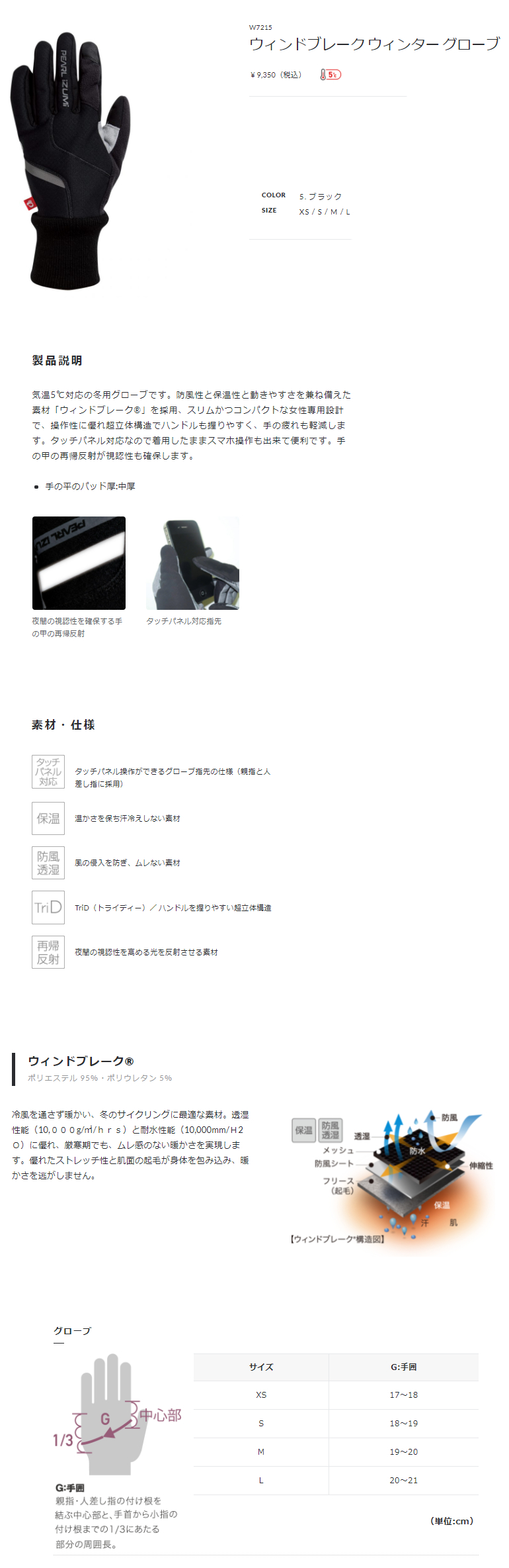 ウィンドブレーク ウィンター グローブ 女性用(ブラック)