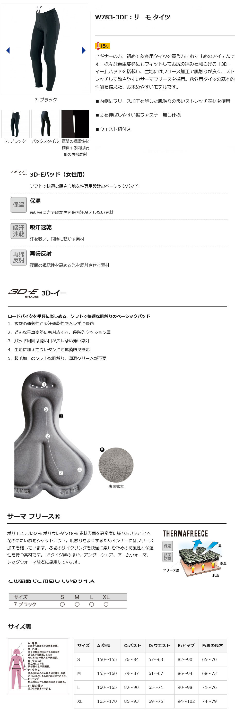 サーモ タイツ(ブラック)