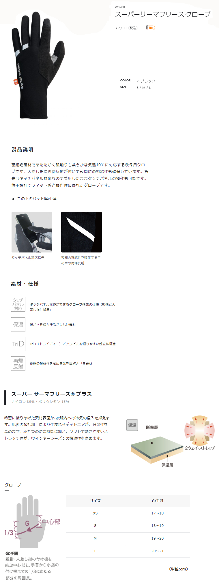 スーパーサーマフリース グローブ 女性用(ブラック)