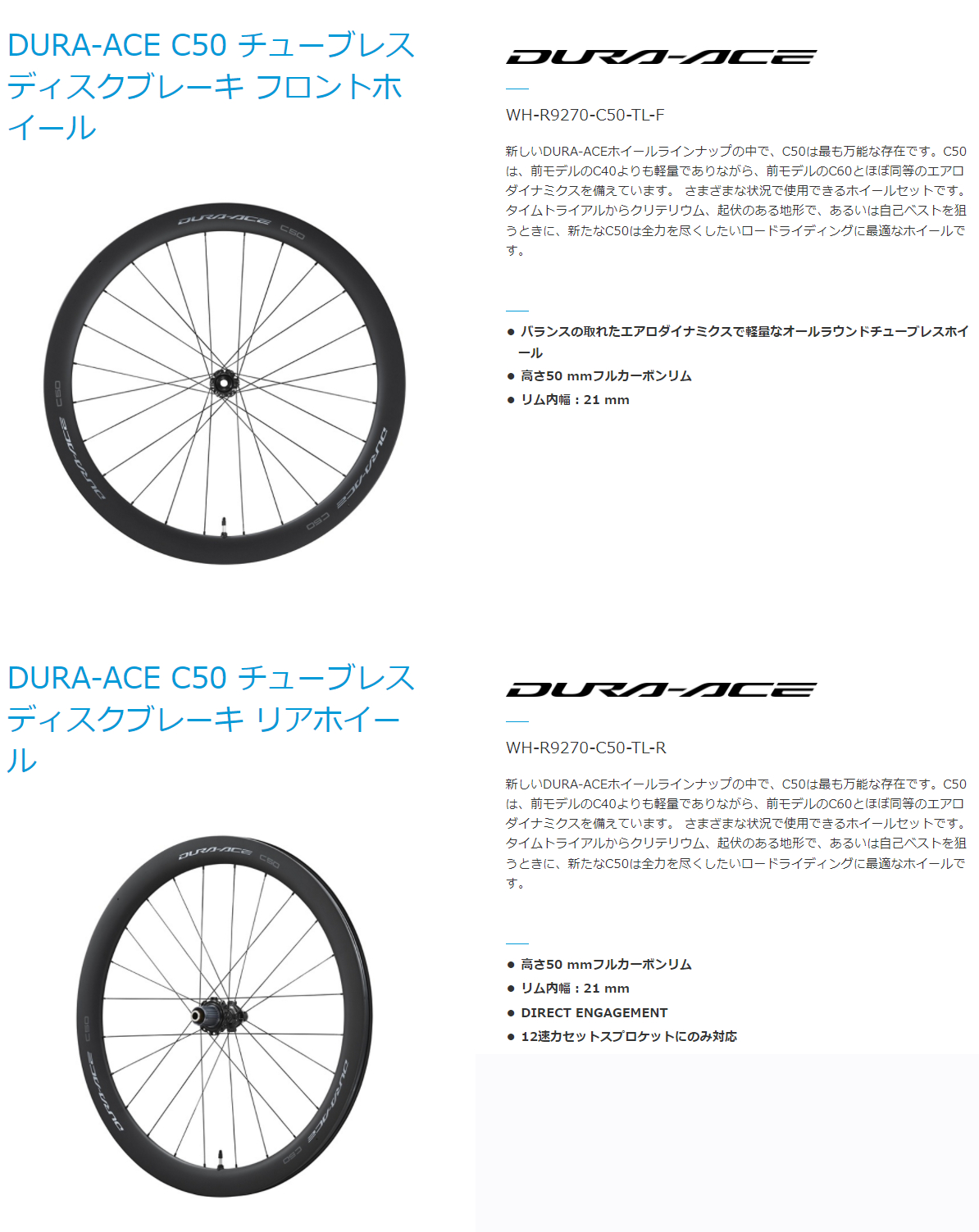 DURA-ACE C50 WH-9270フロント DURA-ACE C50 TUBULAR WHEEL FRONT DURA