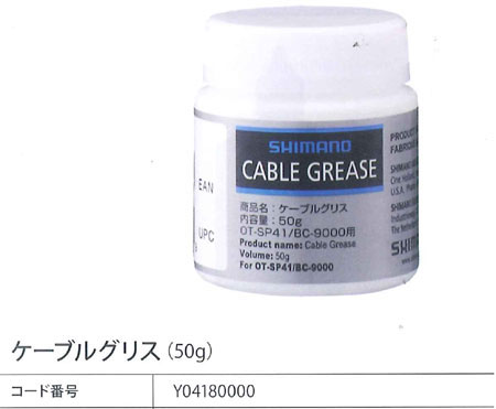 ケーブルグリス(50g)