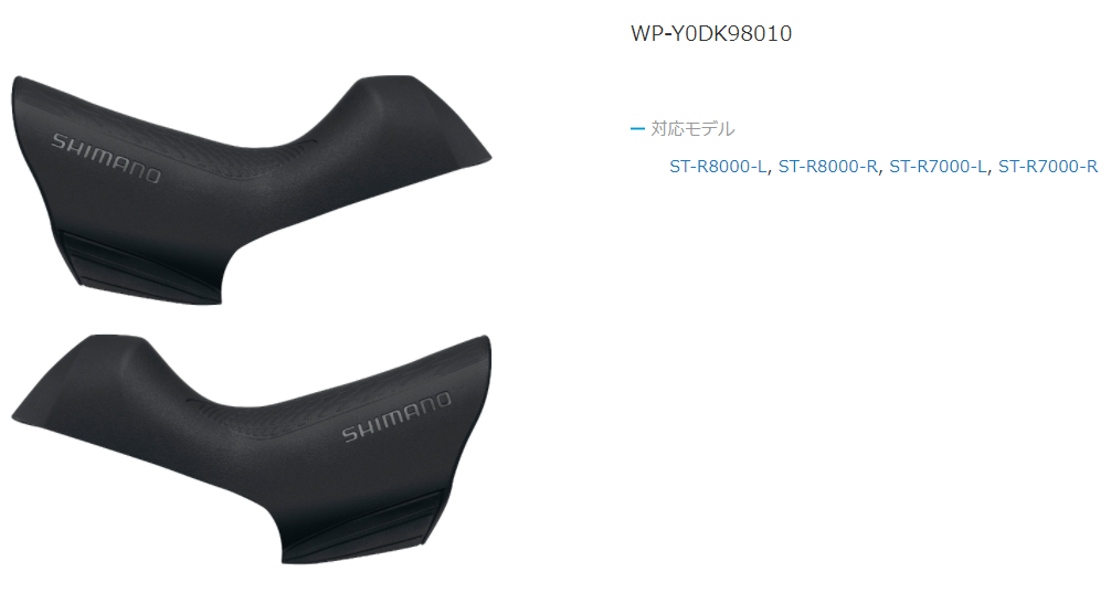 ST-R8000 ブラケットカバー(左右ペア)