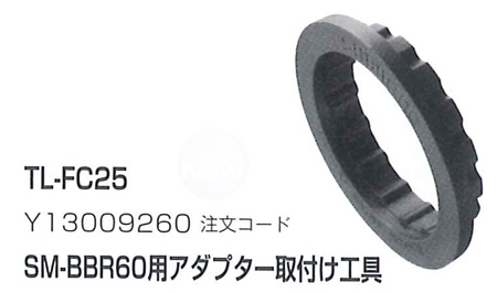 TL-FC25(SM-BB60用アダプター取付け工具)