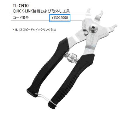 TL-CN10（QUICK-LINK接続および取外し工具）