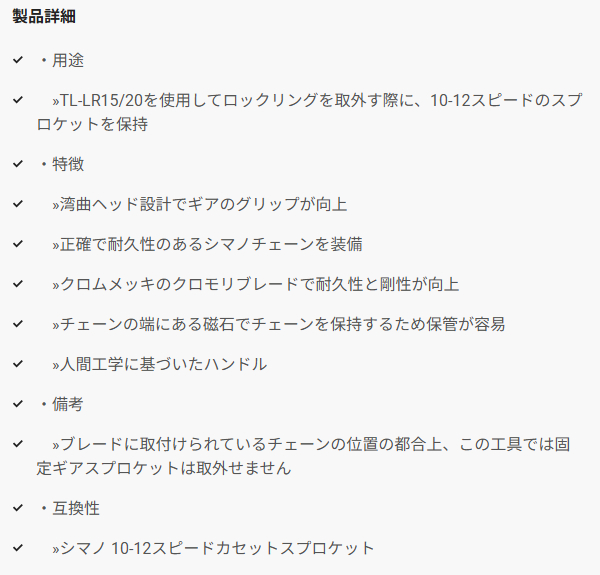 TL-SR24（スプロケットリムーバー）