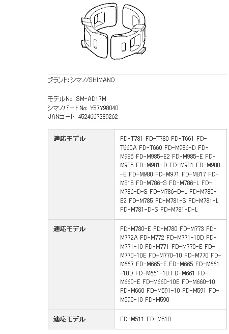 SM-AD17M バンドアダプター(M/φ31.8mm)
