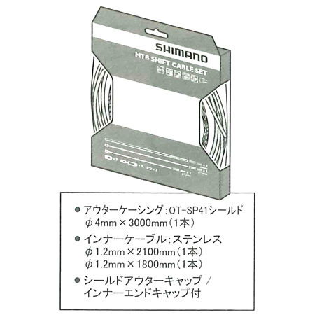 MTB用SUSシフトケーブルセット(ブラック)