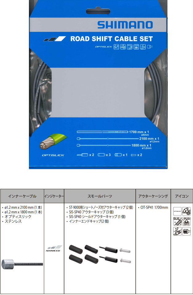 OT-SP41 ROAD オプティスリックシフトケーブルセット(ハイテックグレー)