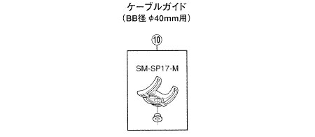 SM-SP17-M ケーブルガイド(M5用/底摩擦樹脂タイプ/紫)