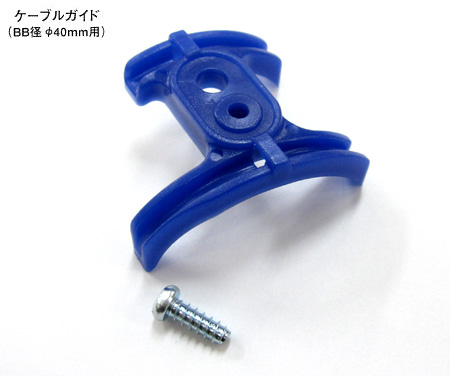 SM-SP18-T ケーブルガイド(タッピングビスタイプ/ブルー)