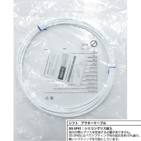 SIS-SP41 シフト用アウターケーシング(ホワイト/φ4mm×10m)