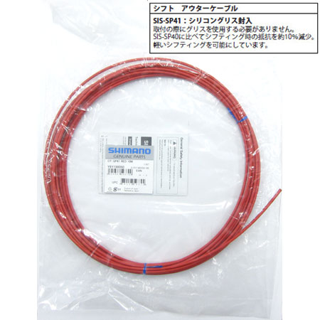 SIS-SP41 シフト用アウターケーシング(レッド/φ4mm×10m)
