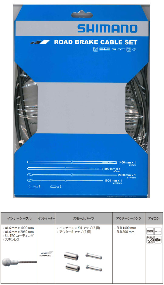 ROAD SIL-TEC コーティングブレーキケーブルセット(ブラック)