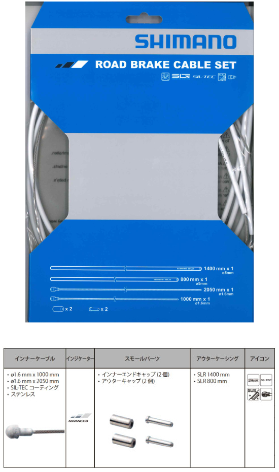 ROAD SIL-TEC コーティングブレーキケーブルセット（ホワイト）