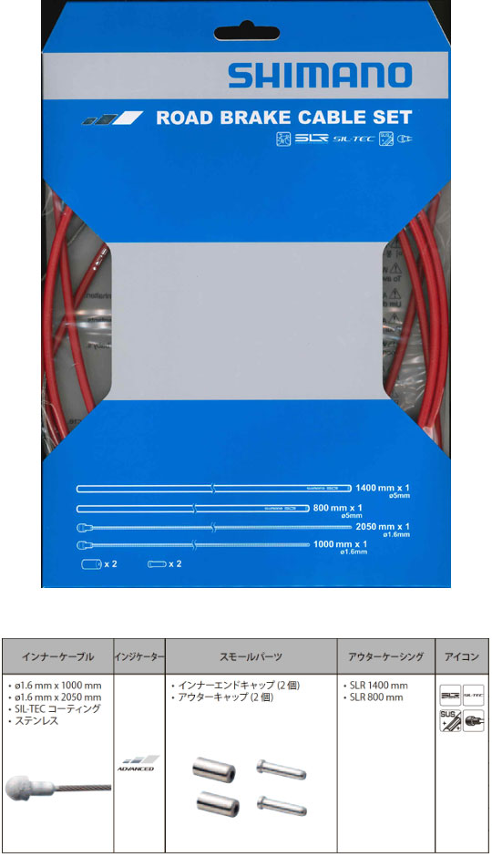 ROAD SIL-TEC コーティングブレーキケーブルセット(レッド)
