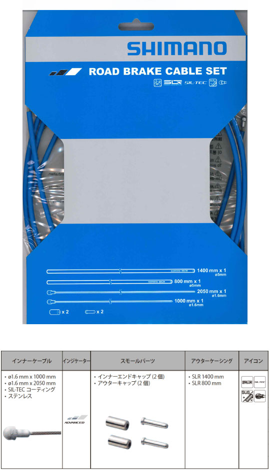 ROAD SIL-TEC コーティングブレーキケーブルセット(ブルー)