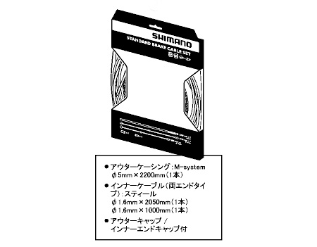 スタンダード Steel ブレーキケーブルセット(ブラック)