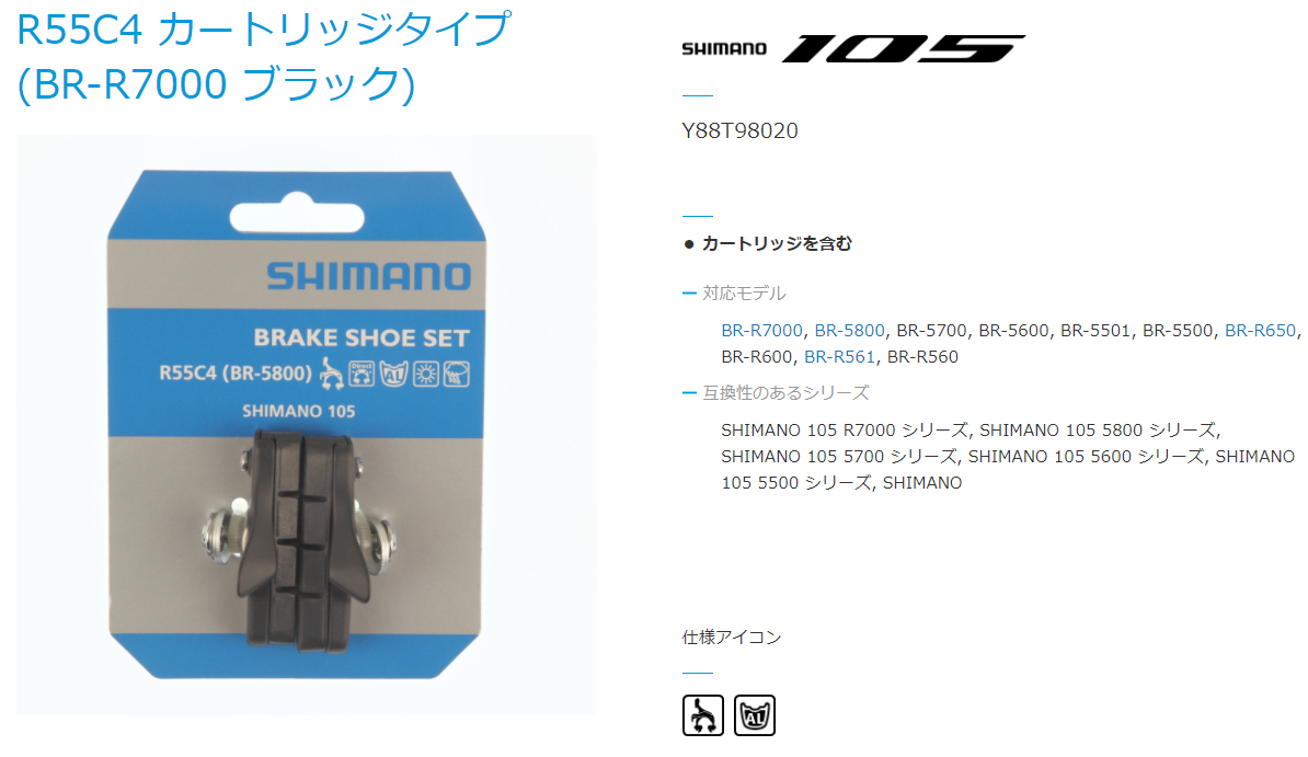 R55C4 (BR-5800/ブラック) カートリッジタイプシューセット（左右ペア）