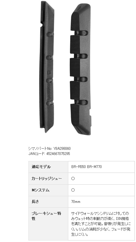 BR-R550 M70CT4(シビアコンディション用)ブレーキシュー&抜止めピン(ペア)