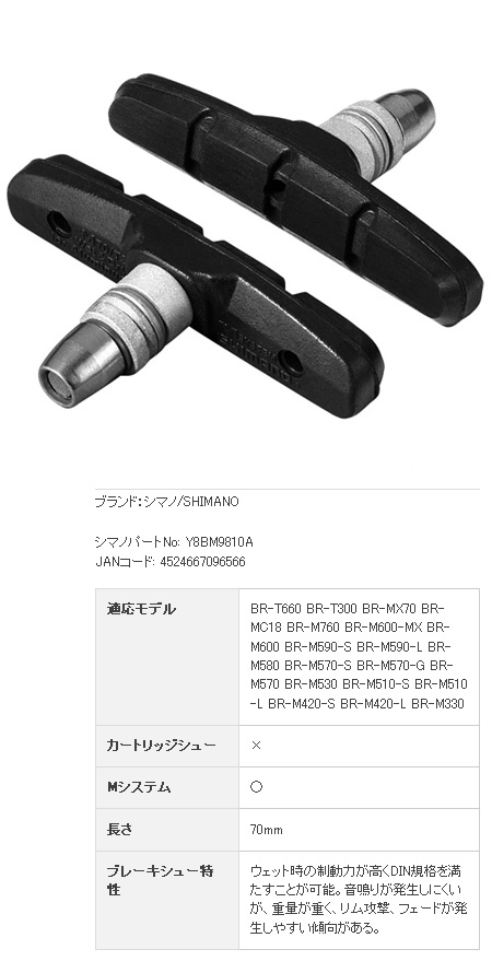 M70T3 ブレーキシューセット(ペア)