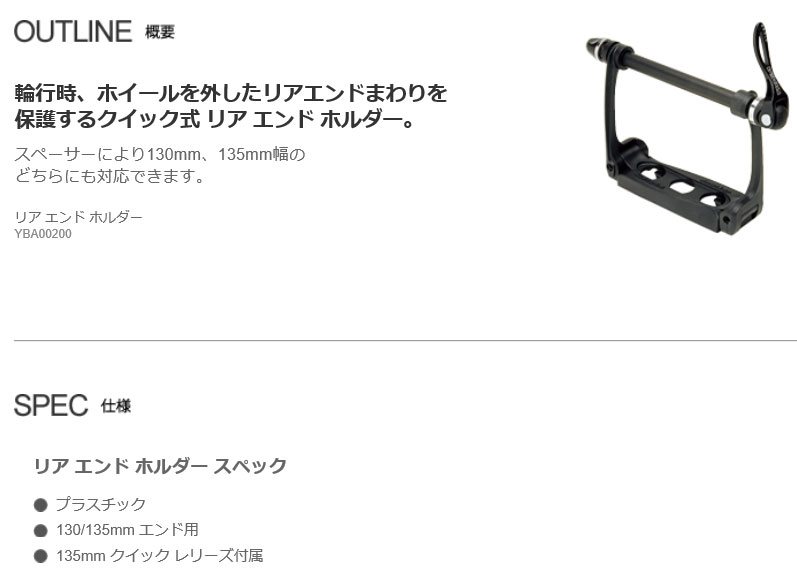 リア エンド ホルダー