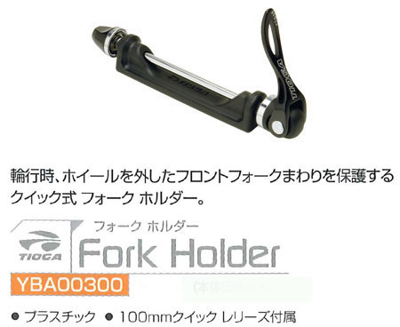 フォーク ホルダー