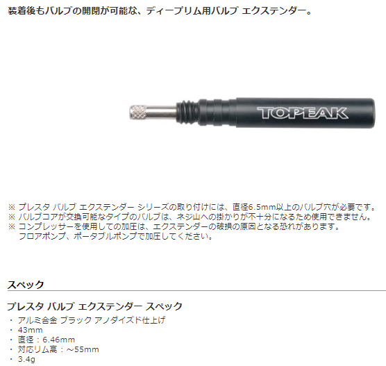 プレスタ バルブ エクステンダー