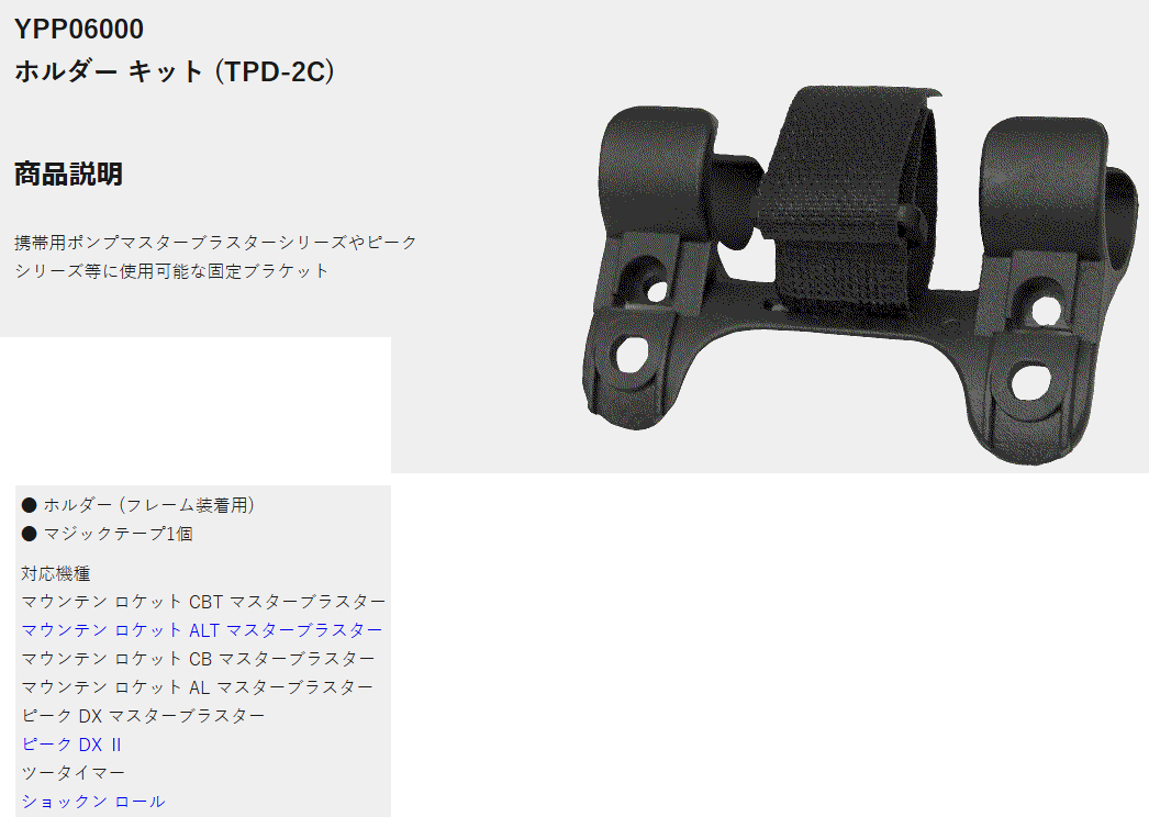 ホルダー キット(TPD-2C)