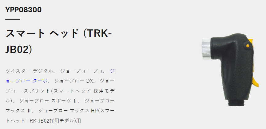 スマート ヘッド(TRK-JB02)