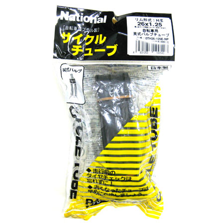 サイクルチューブ（H/E 26×1.25、英式バルブ）